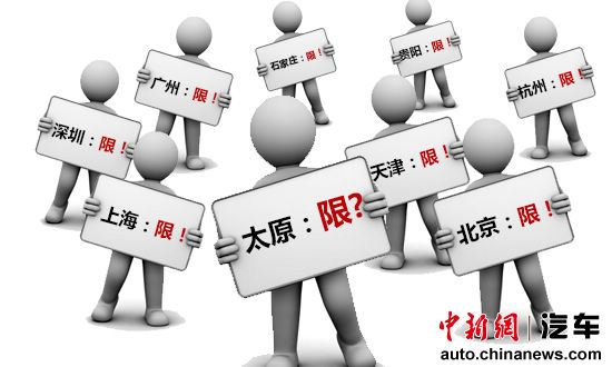太原宣布控制機(jī)動(dòng)車數(shù)量 部分市民現(xiàn)恐慌性購車