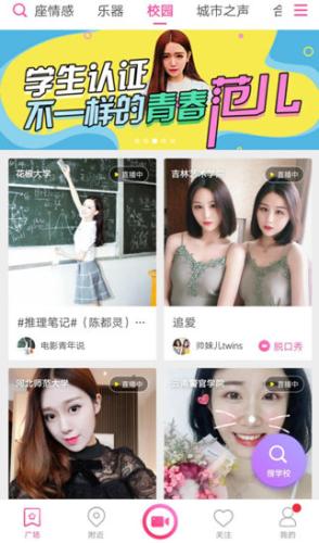 大學生兼職做主播 花椒清華北大學生主播超千人