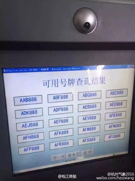 杭州車牌選號池現(xiàn)大批靚號