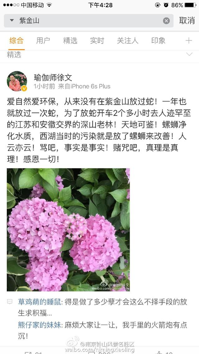 女子發微博稱放生900條蛇 南京官方回應(圖)