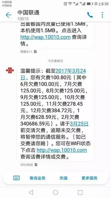 (扣費信息截圖)